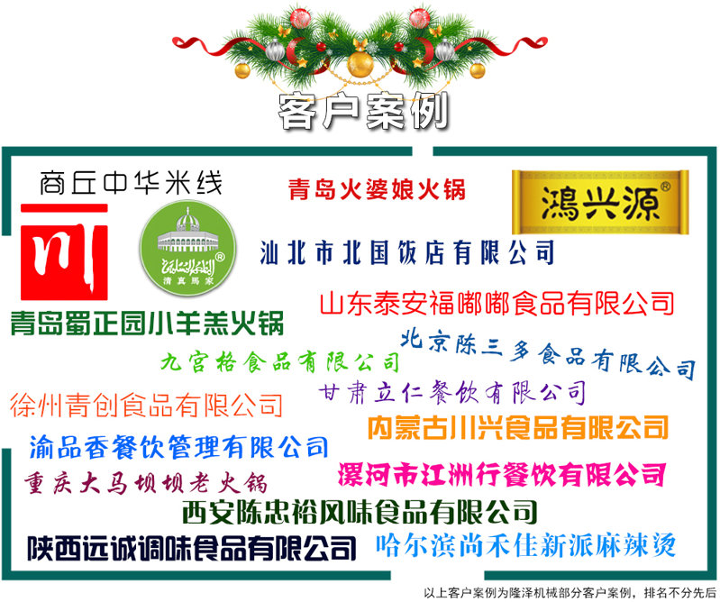 火鍋炒料機(jī)客戶案例